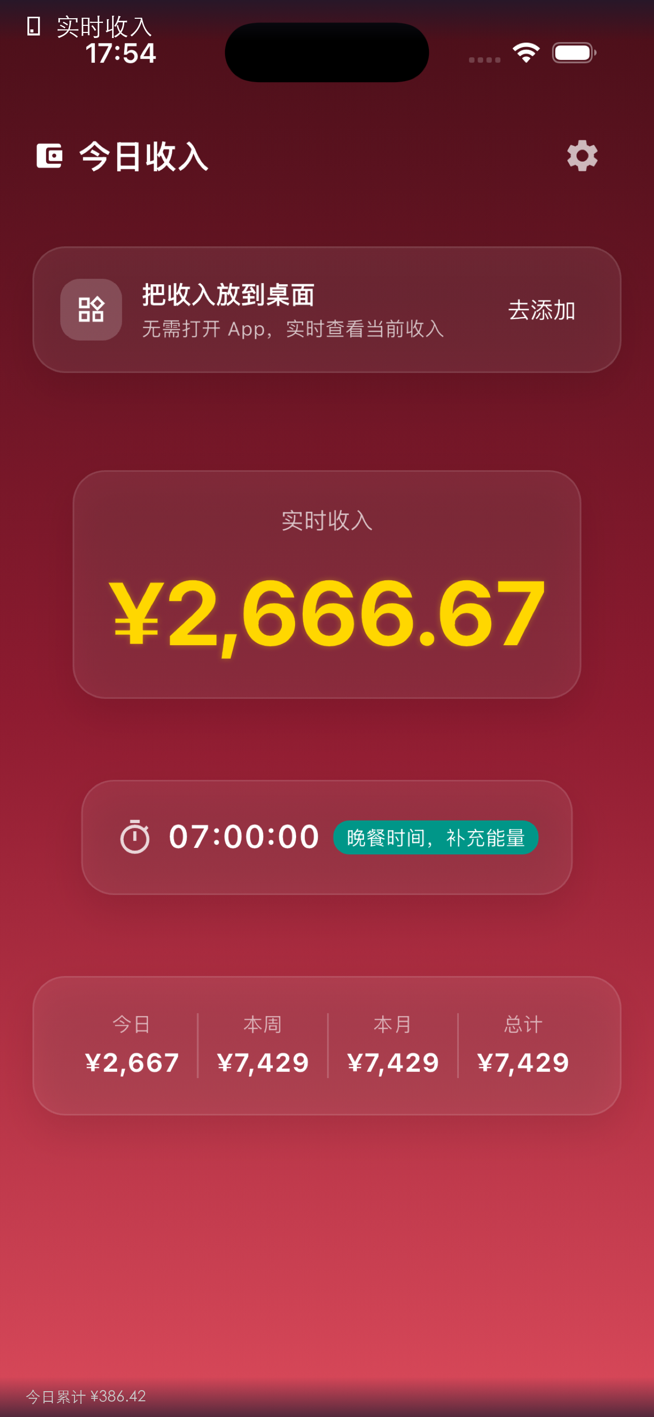 薪时钟 - 实时收入显示