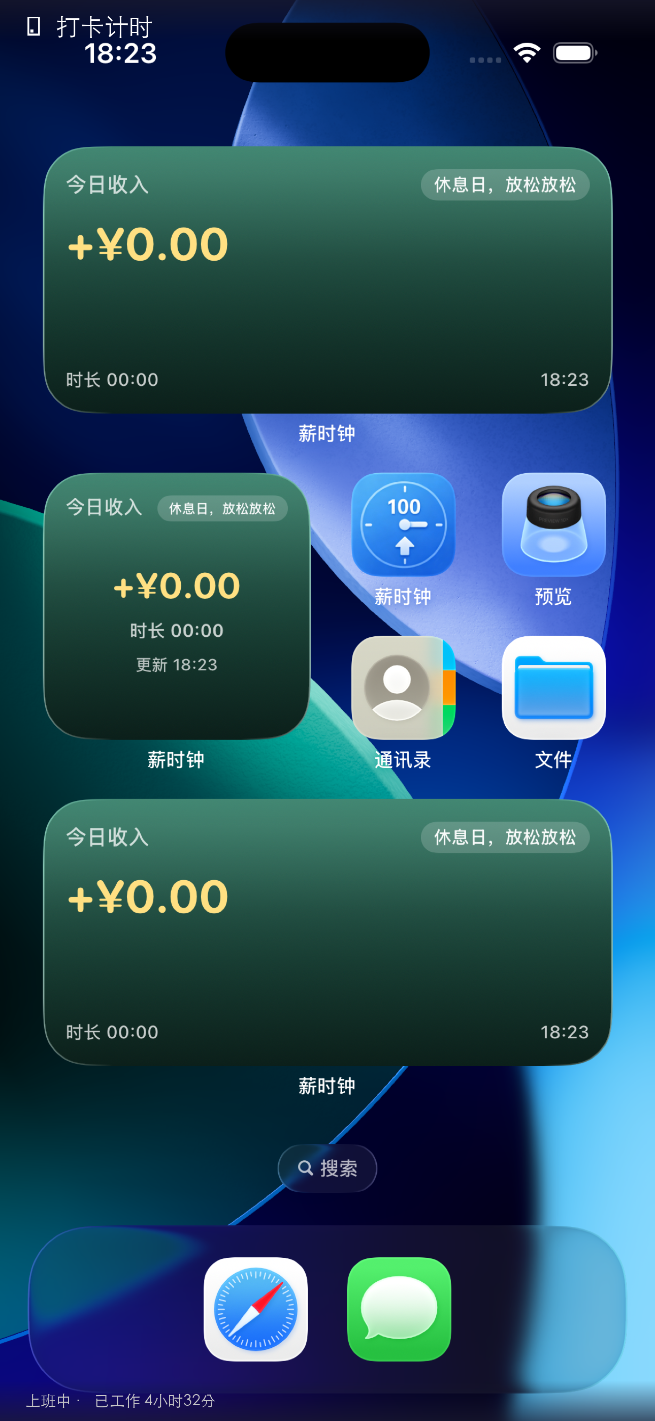 薪时钟 - 打卡计时